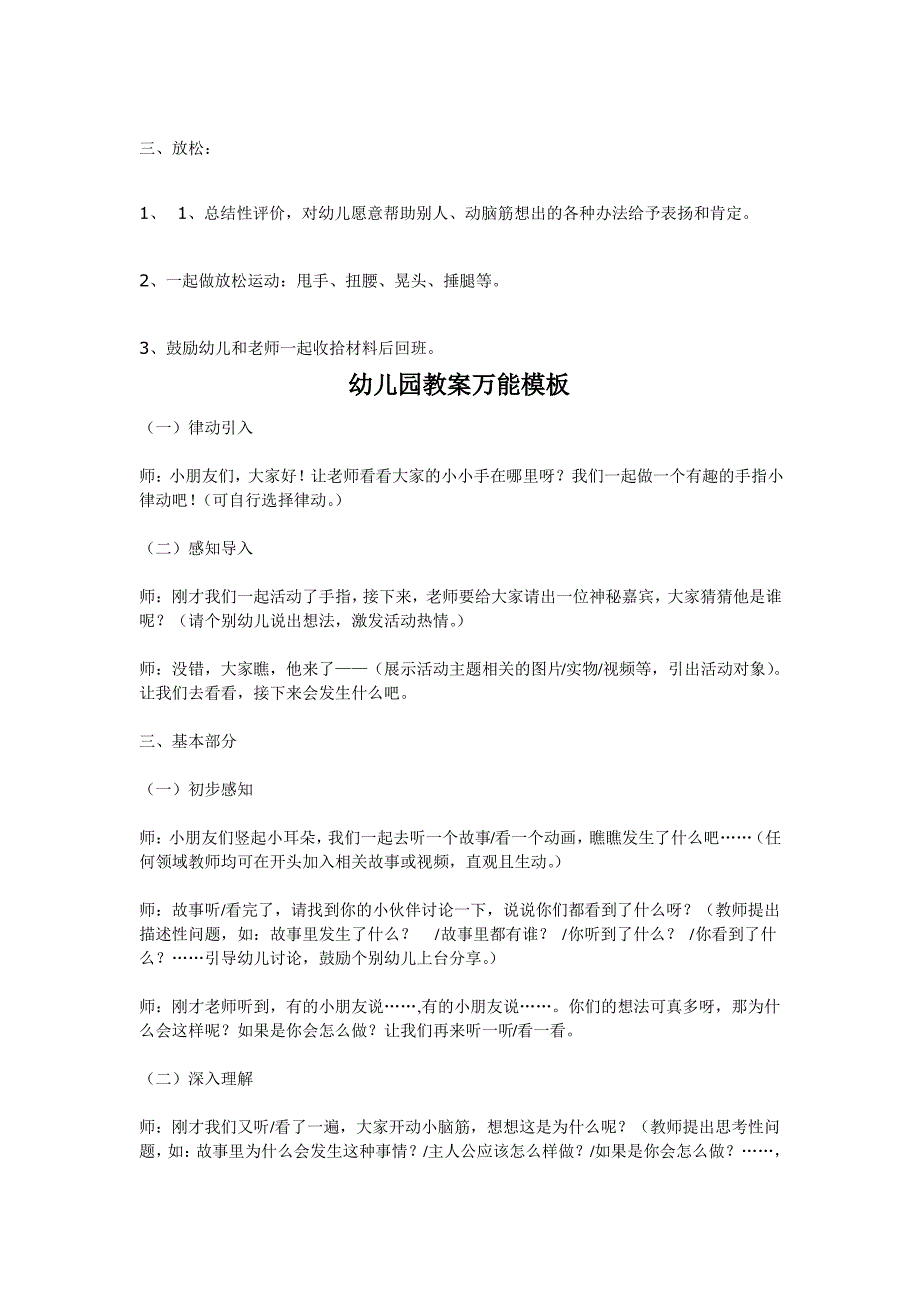 幼儿园中班优质教案中班体育教案：户外体育活动案例平衡_第2页