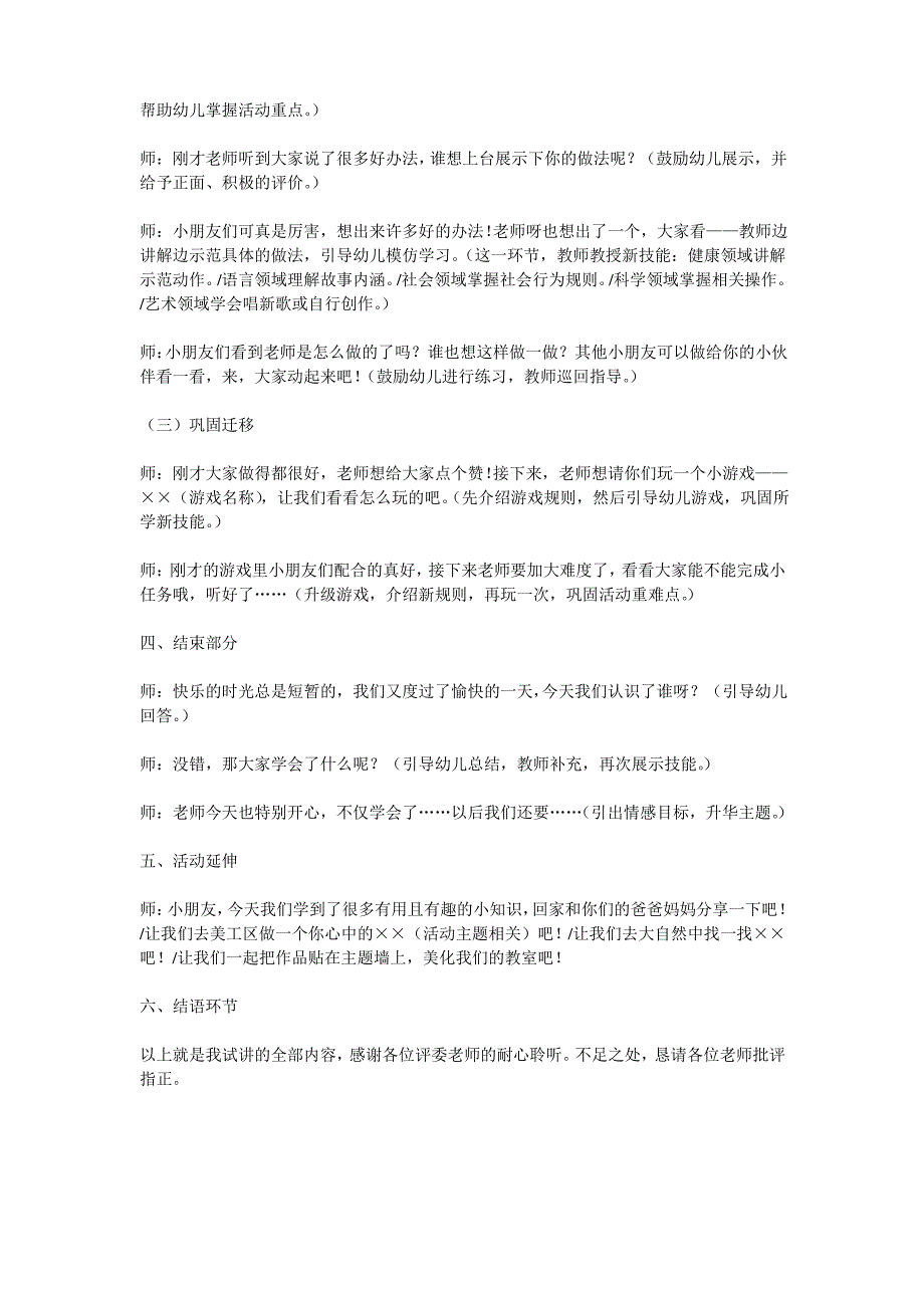 幼儿园中班优质教案中班体育教案：户外体育活动案例平衡_第3页