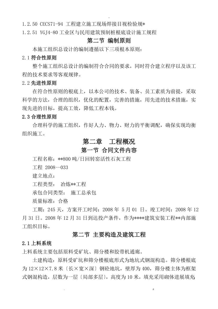 回转窑活性石灰工程施工组织总设计_第5页