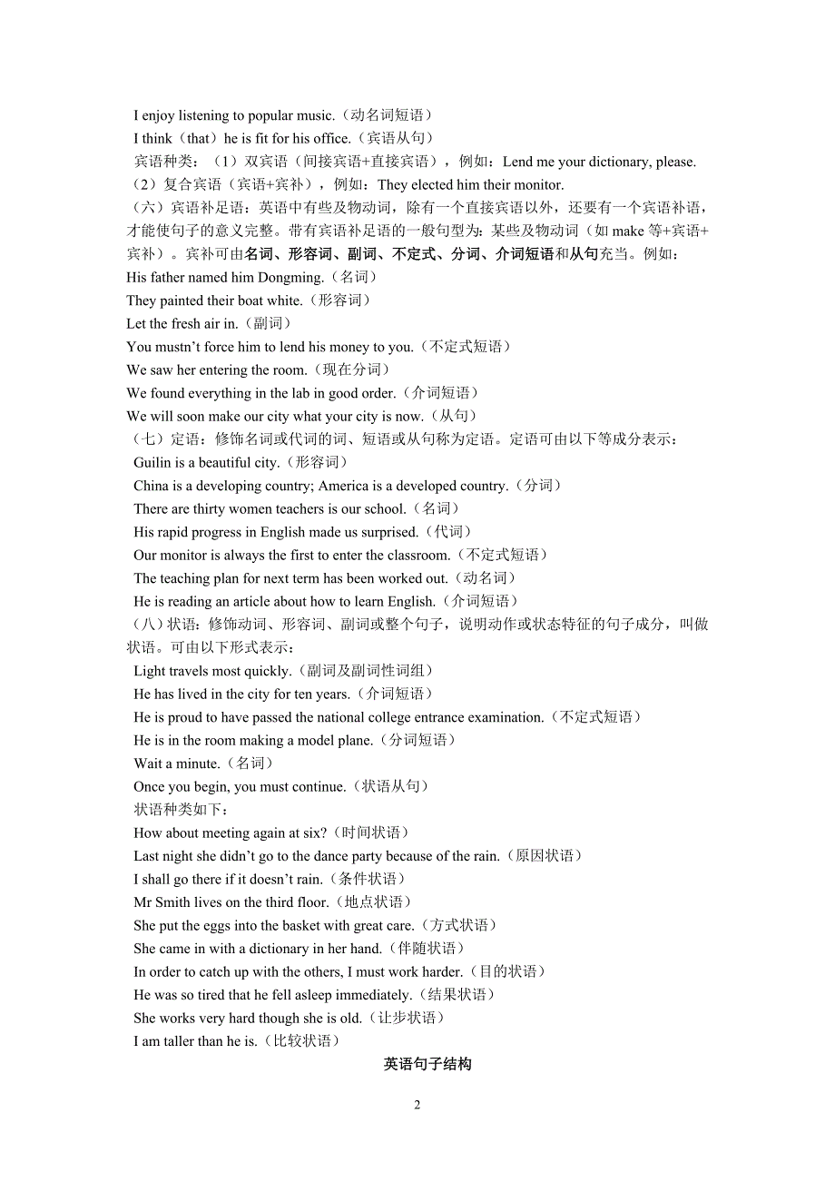 英语划分句子成分知识点总结.doc_第2页