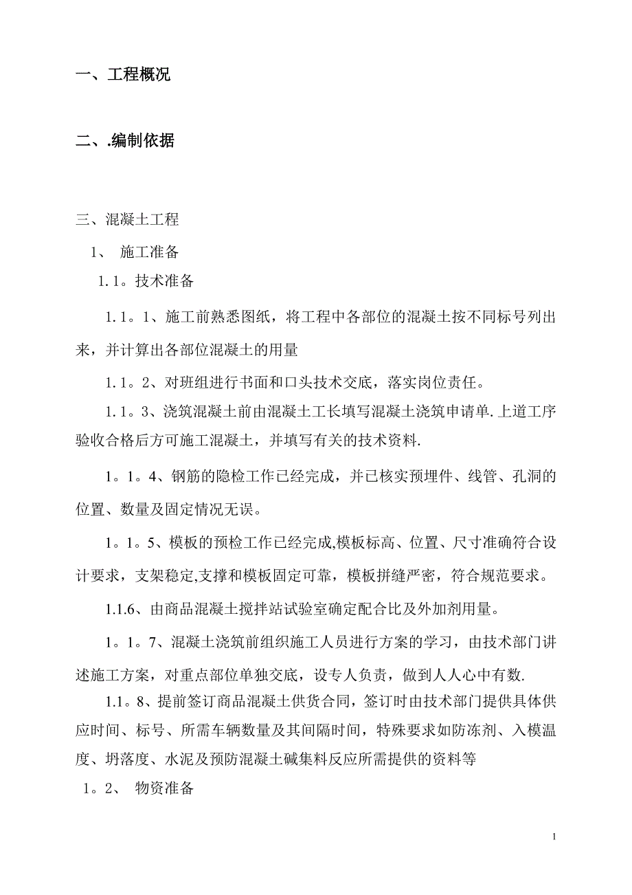 混凝土排水沟施工方案31087.doc_第1页