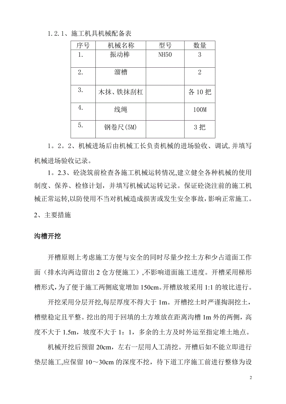 混凝土排水沟施工方案31087.doc_第2页