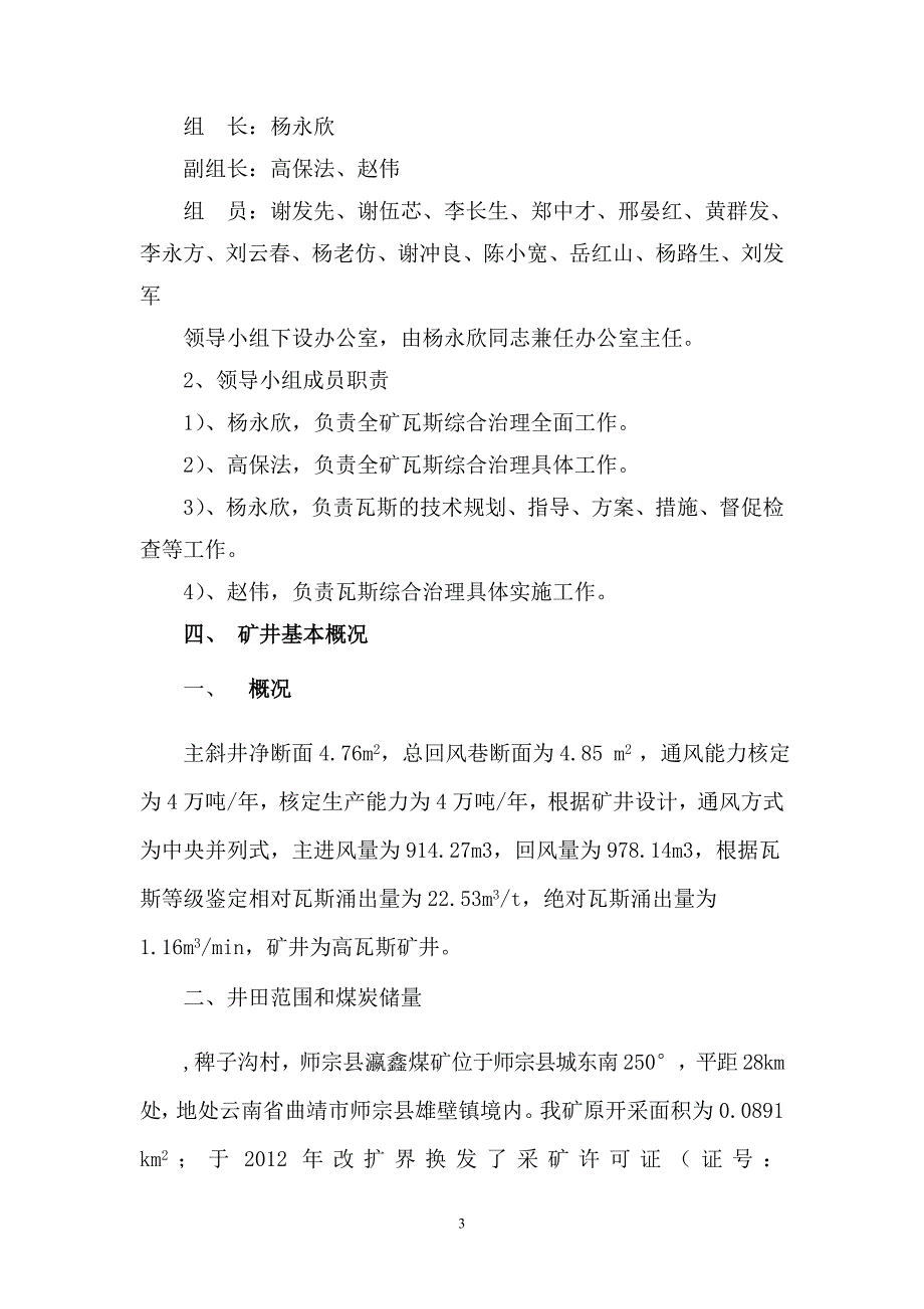 煤矿瓦斯综合治理实施方案_第3页