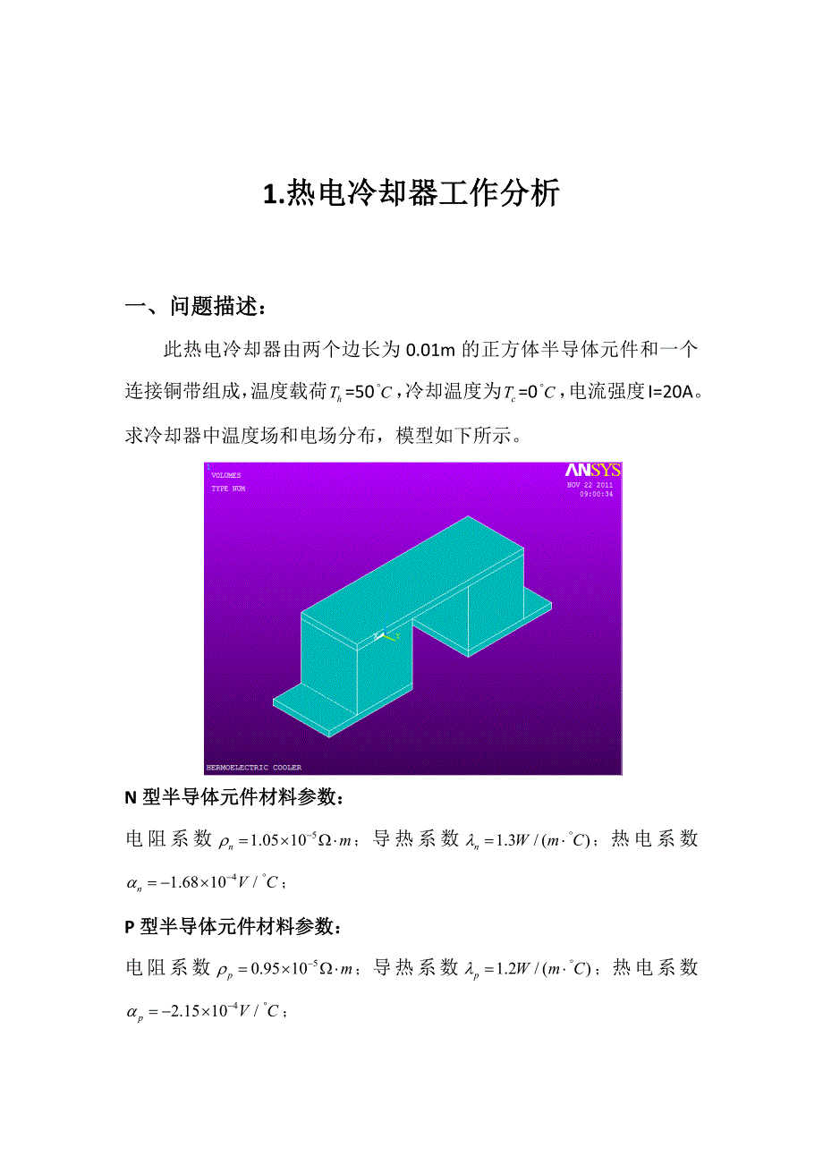 热电冷却器.docx_第2页