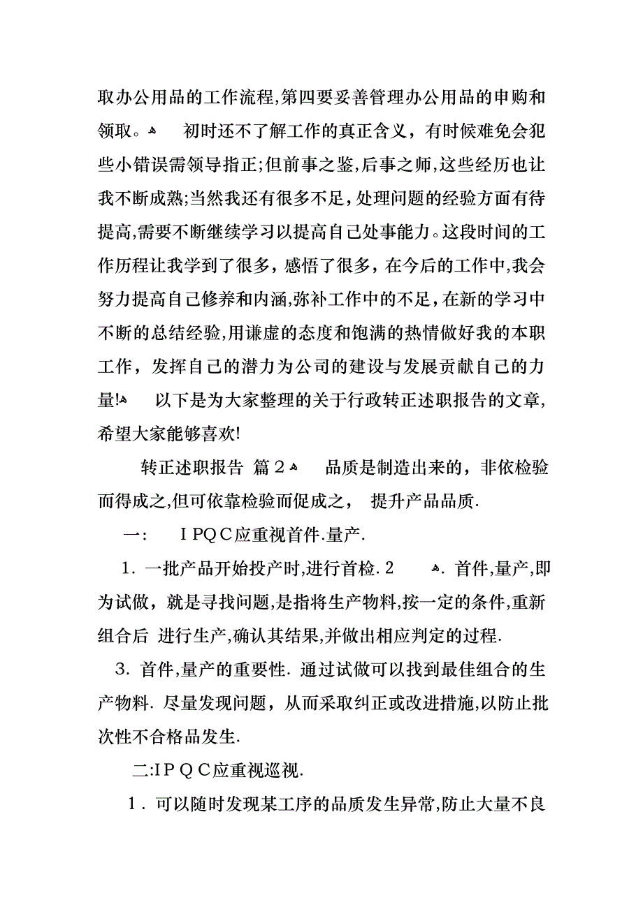 转正述职报告模板汇总十篇_第2页