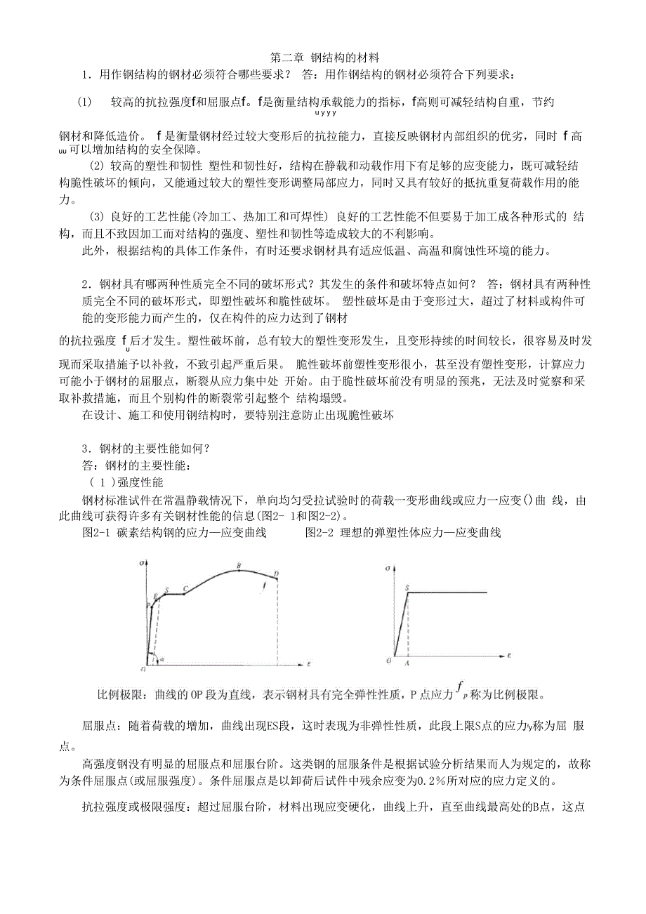 钢结构的材料_第1页