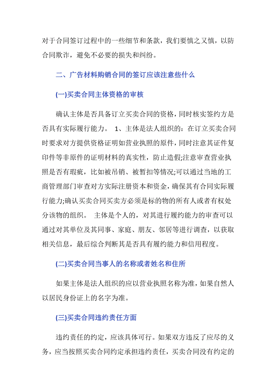 广告材料购销合同签订应该注意什么_第2页