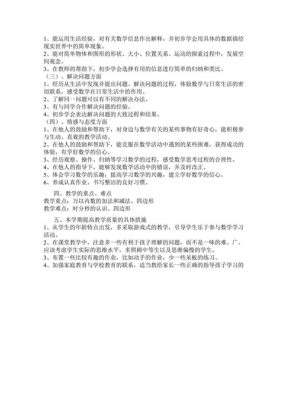 冀教版三年级上册数学教学计划_第2页