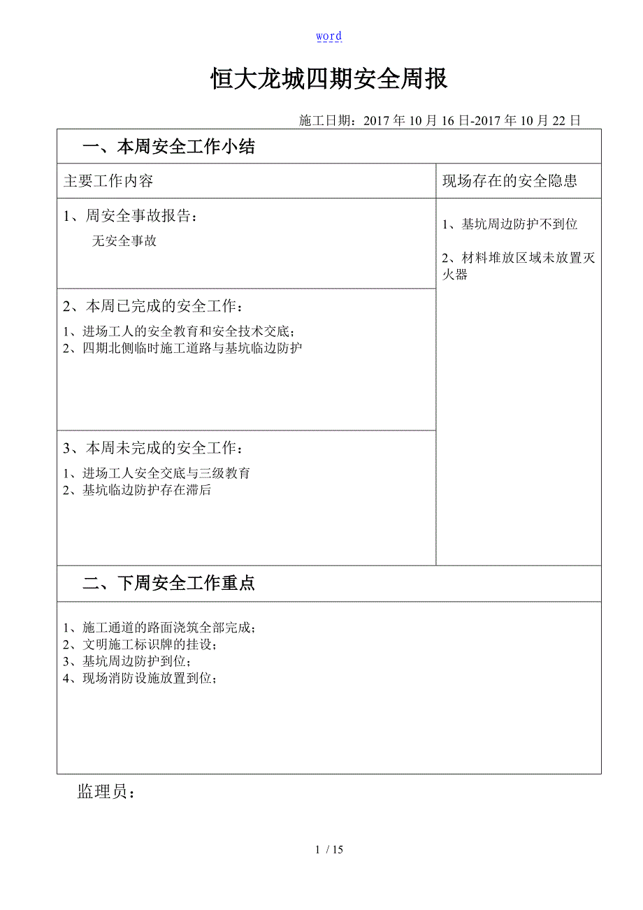 安全系统周报.10月.1月_第1页