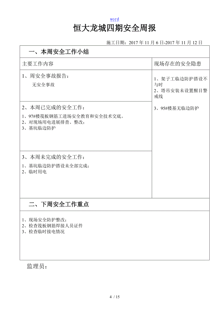 安全系统周报.10月.1月_第4页