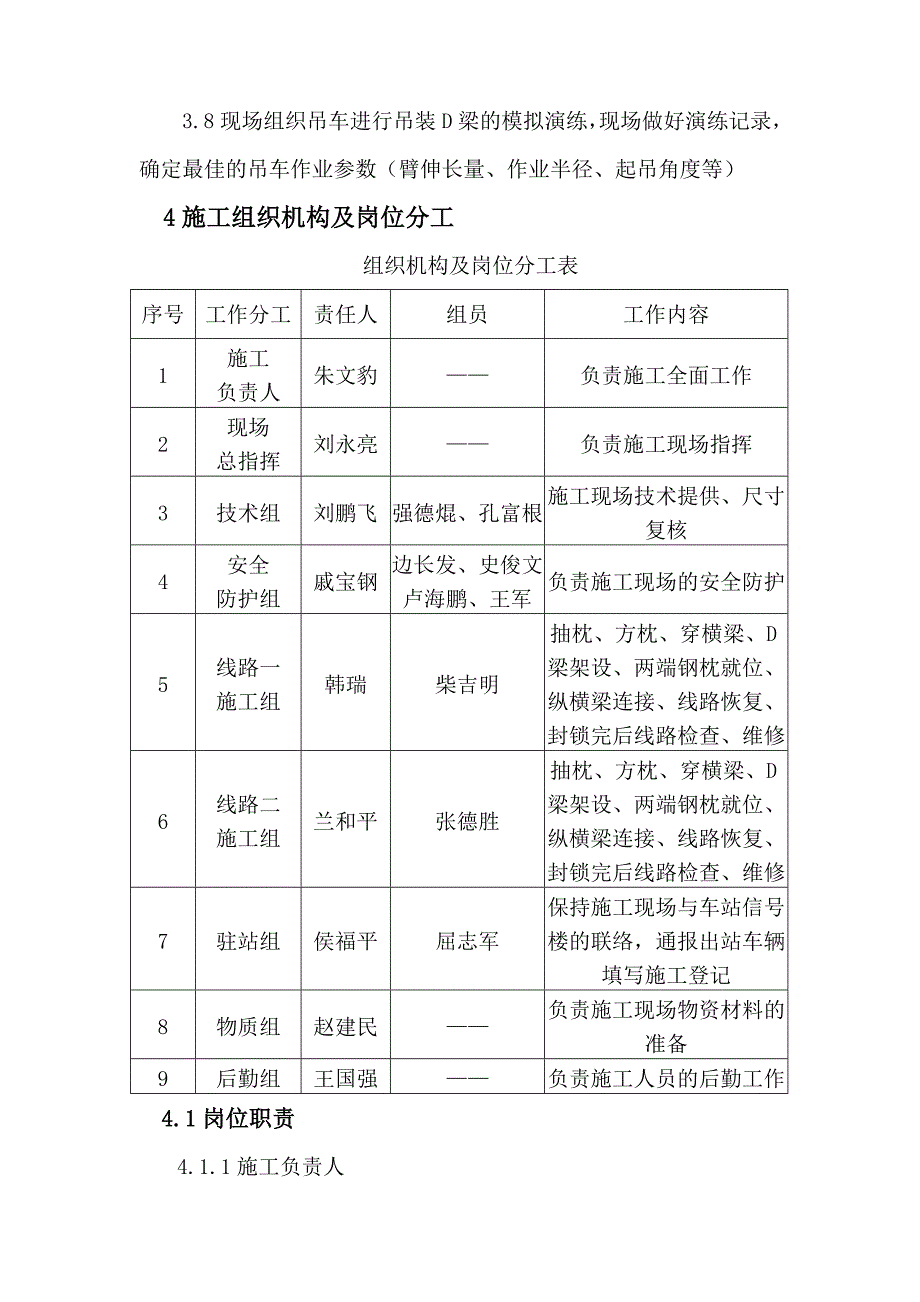 D梁专项施工方案_第4页