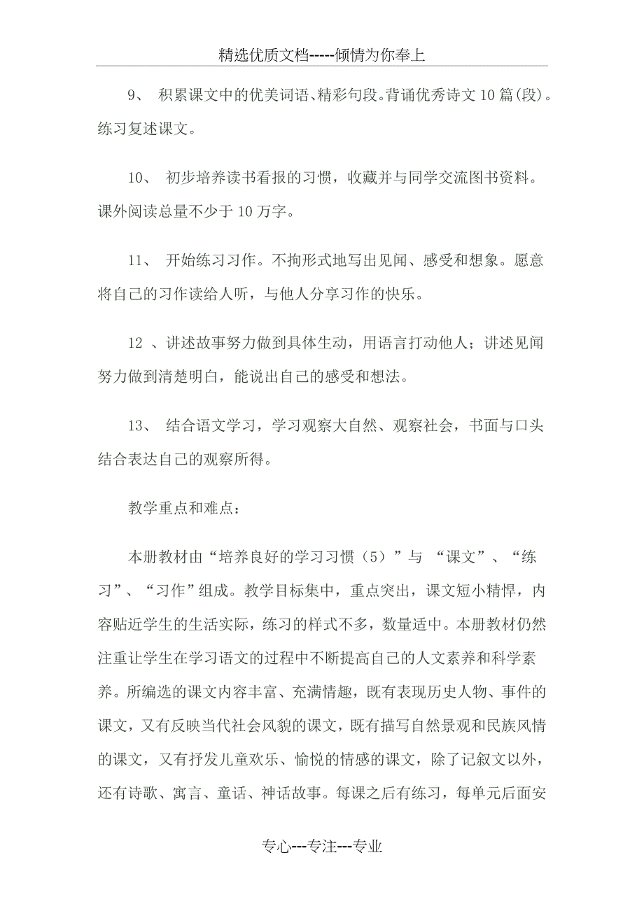 三年级上册语文教学计划_第2页