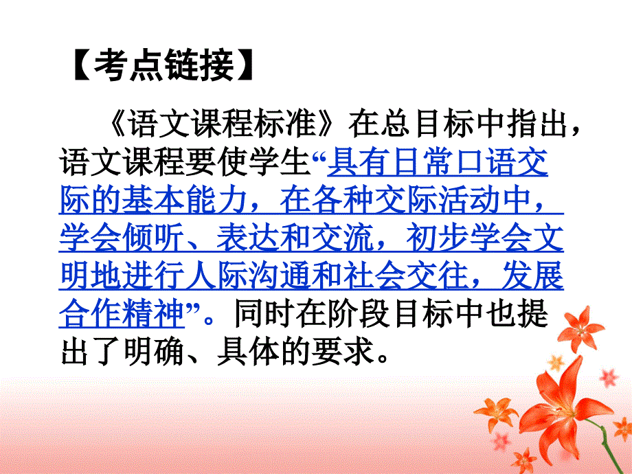 中考专题复习-口语交际.ppt_第3页