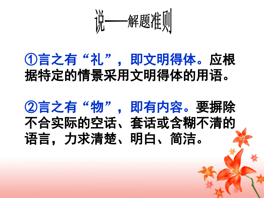 中考专题复习-口语交际.ppt_第4页