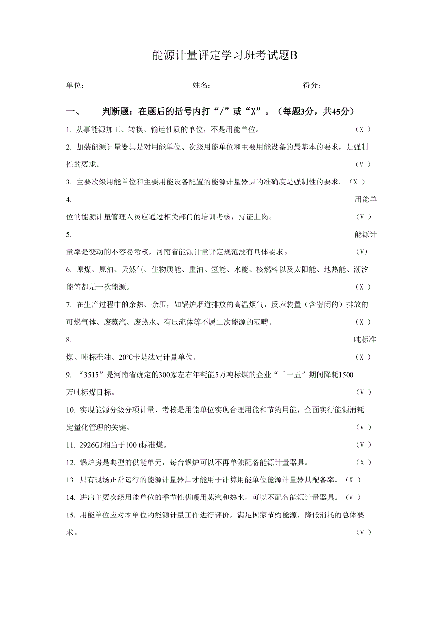 学习班考试题B答案_第1页