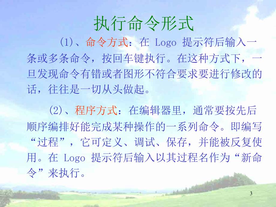 跟我学Logo语言教程优秀课件_第3页