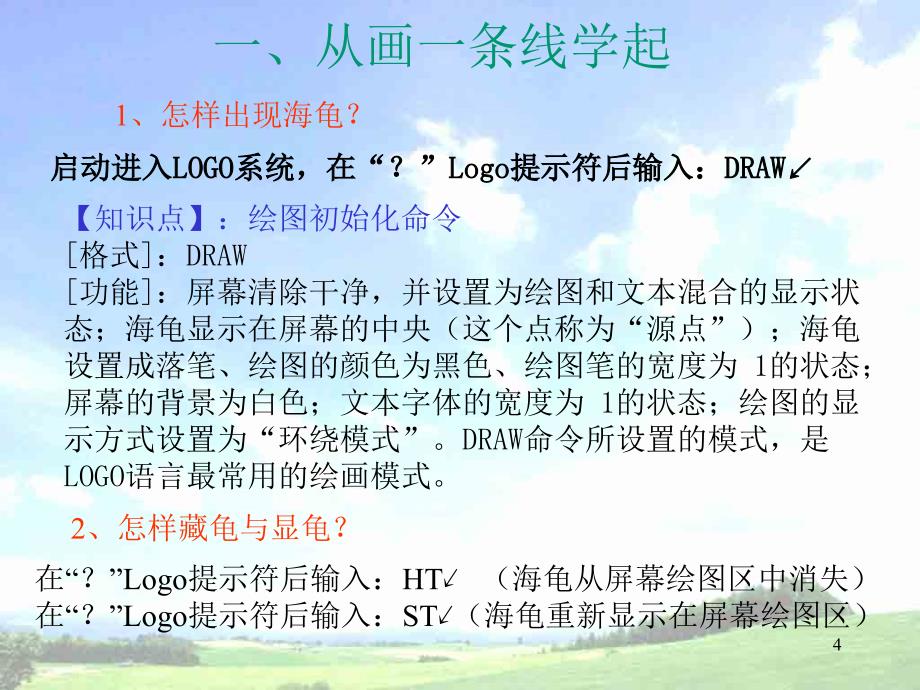 跟我学Logo语言教程优秀课件_第4页