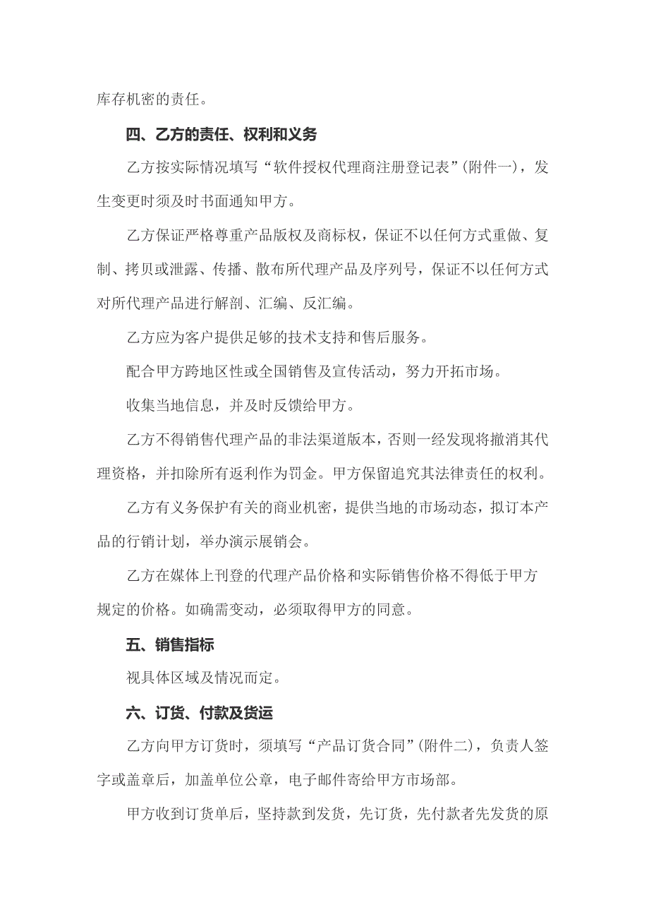 2022年有关产品销售合同模板锦集7篇_第3页