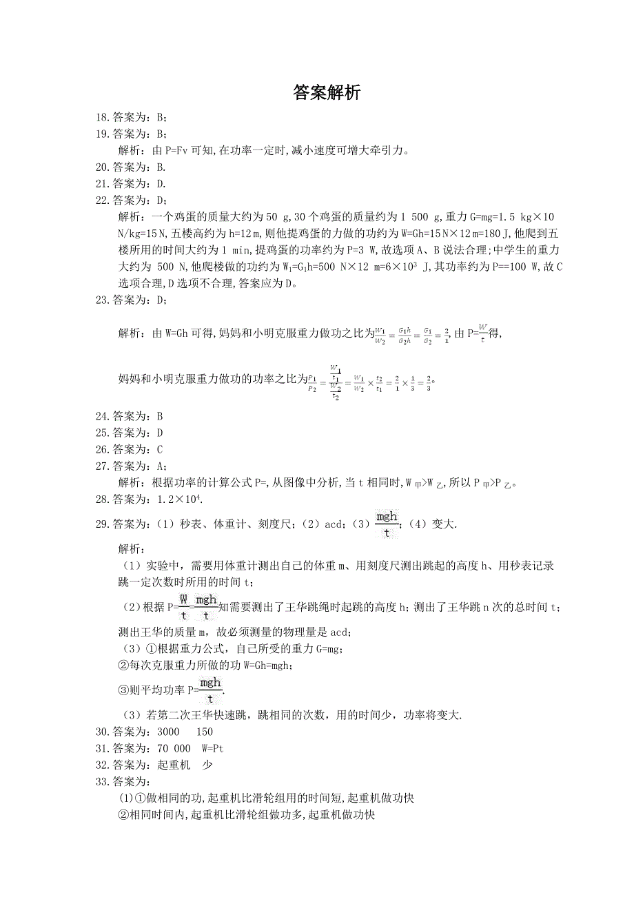 2021年北师大版物理八年级下册9.4功率同步练习含答案_第4页