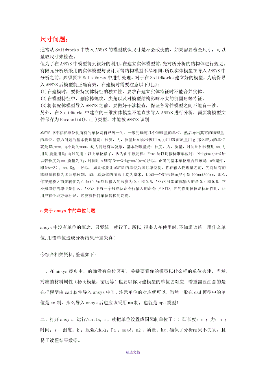 ansys学习笔记_第1页