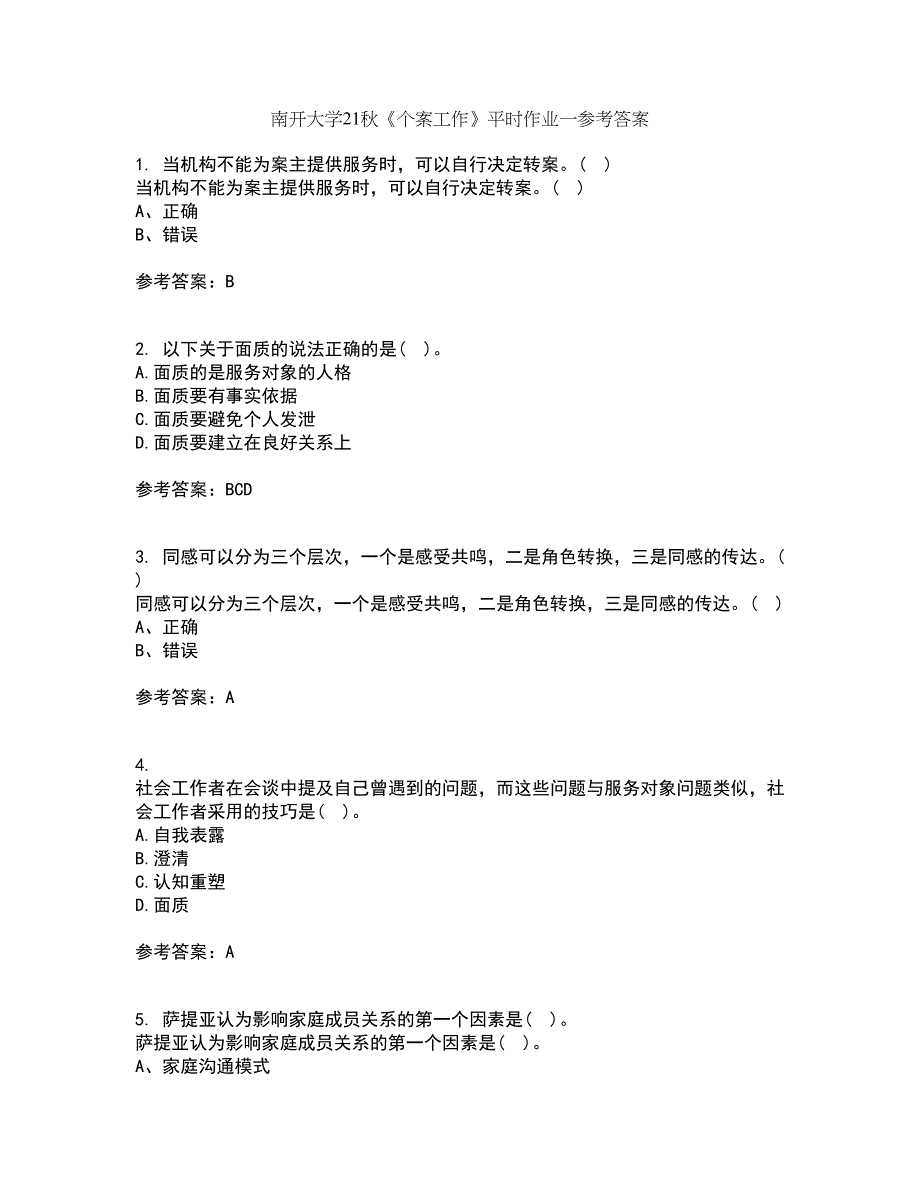 南开大学21秋《个案工作》平时作业一参考答案89_第1页