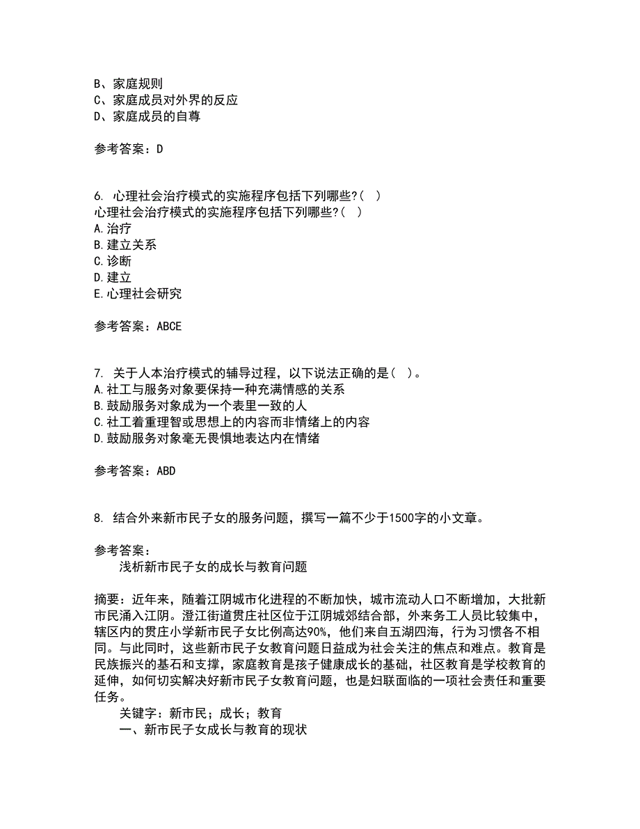 南开大学21秋《个案工作》平时作业一参考答案89_第2页