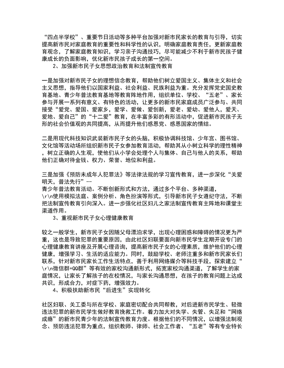 南开大学21秋《个案工作》平时作业一参考答案89_第4页