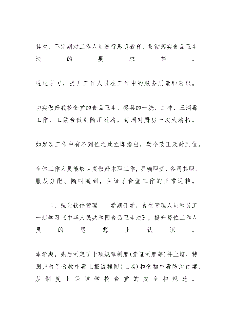 【学校后勤副校长年度工作总结范文】 个人后勤工作总结范文_第2页