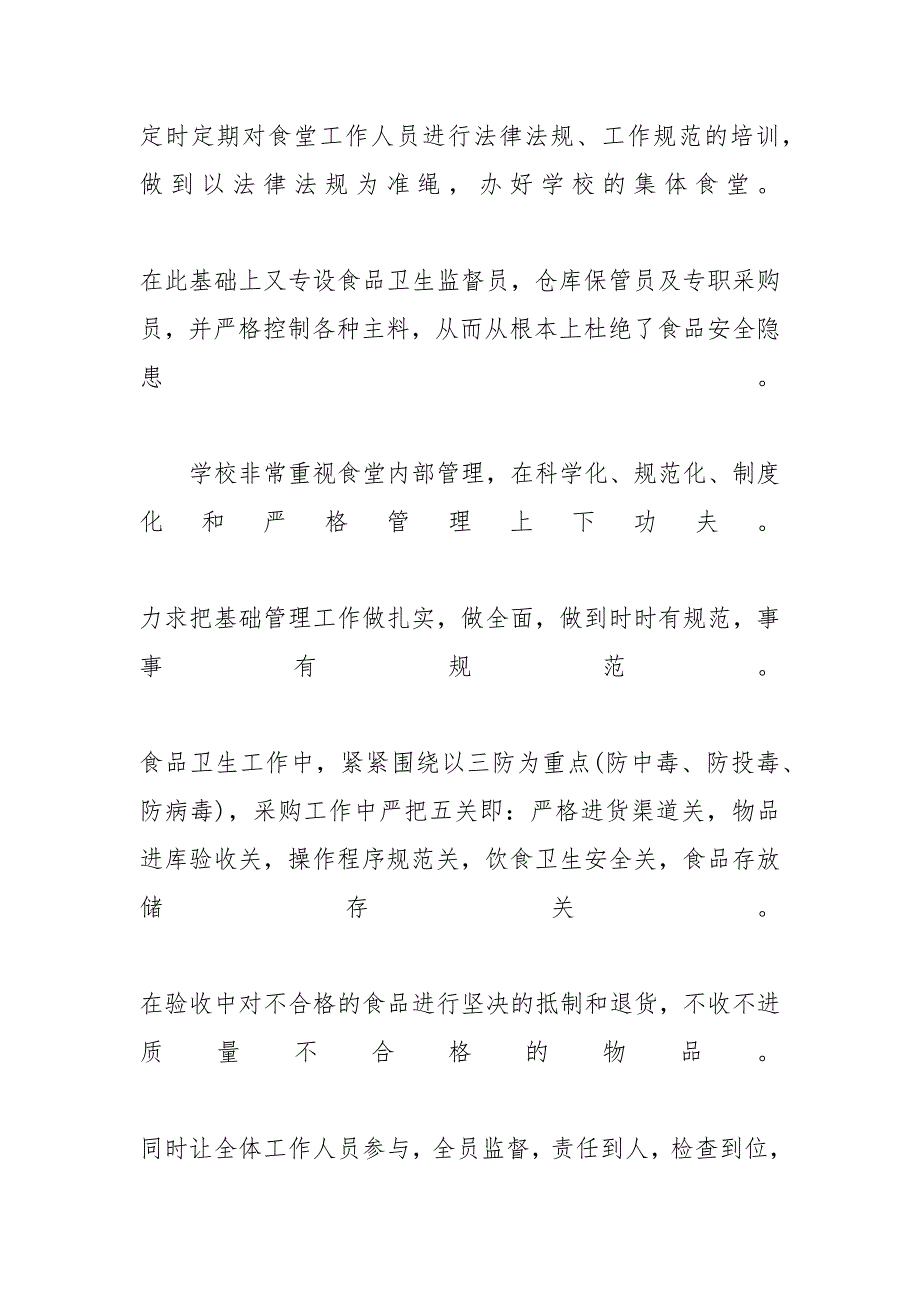 【学校后勤副校长年度工作总结范文】 个人后勤工作总结范文_第3页