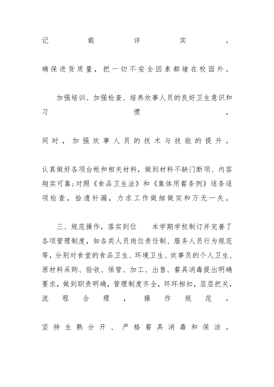 【学校后勤副校长年度工作总结范文】 个人后勤工作总结范文_第4页