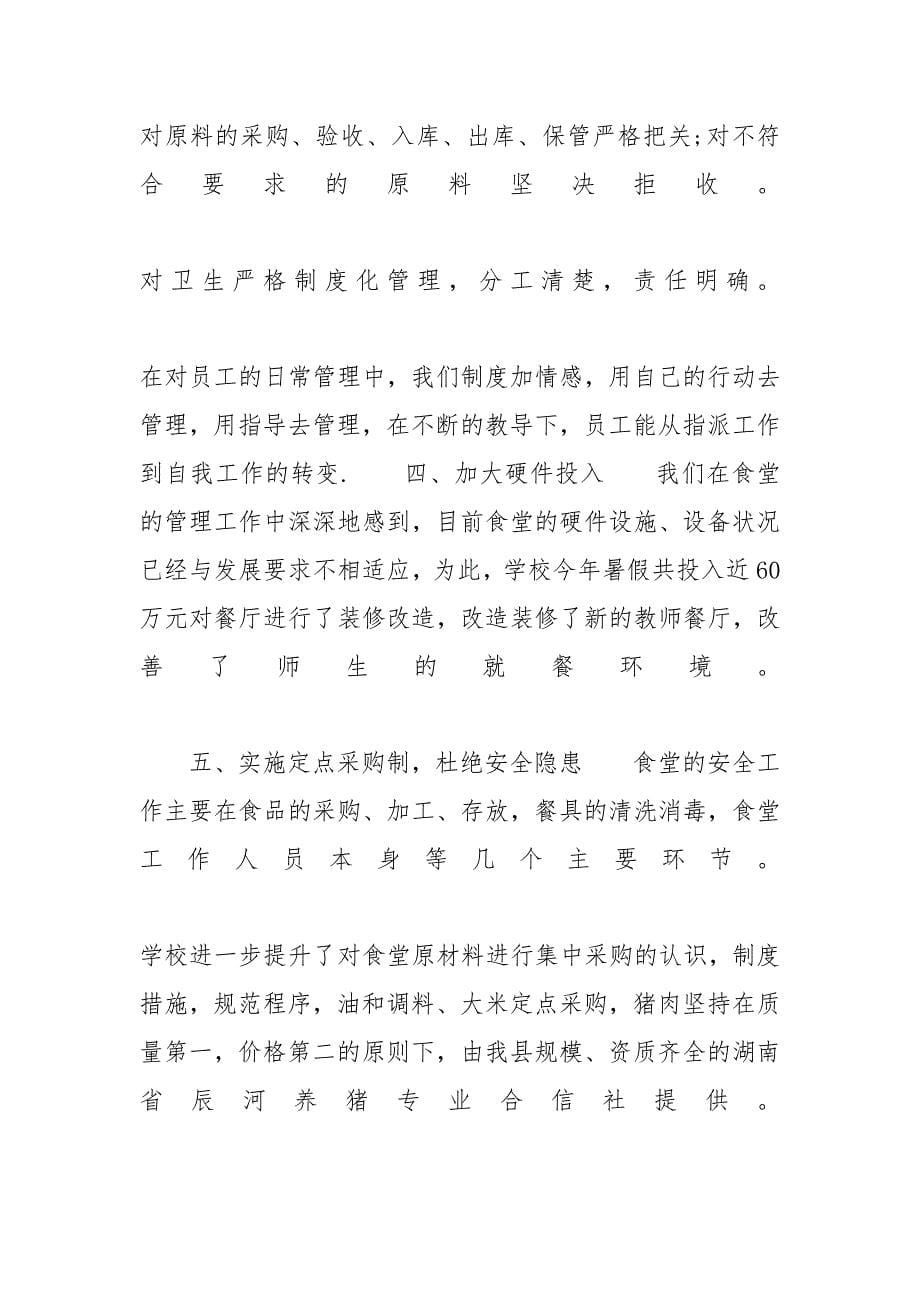 【学校后勤副校长年度工作总结范文】 个人后勤工作总结范文_第5页