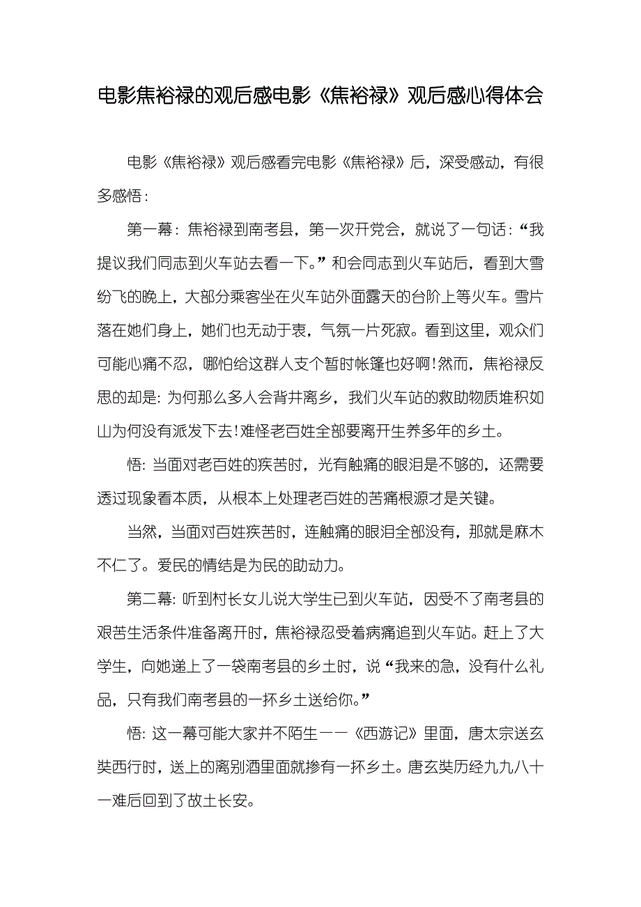 电影焦裕禄的观后感电影《焦裕禄》观后感心得体会_第1页
