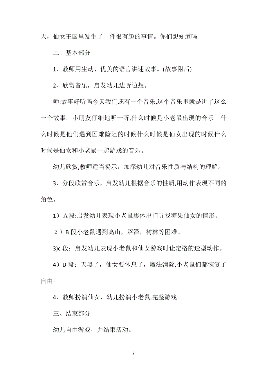 幼儿园中班音乐优秀教案糖果仙子舞曲含反思_第2页