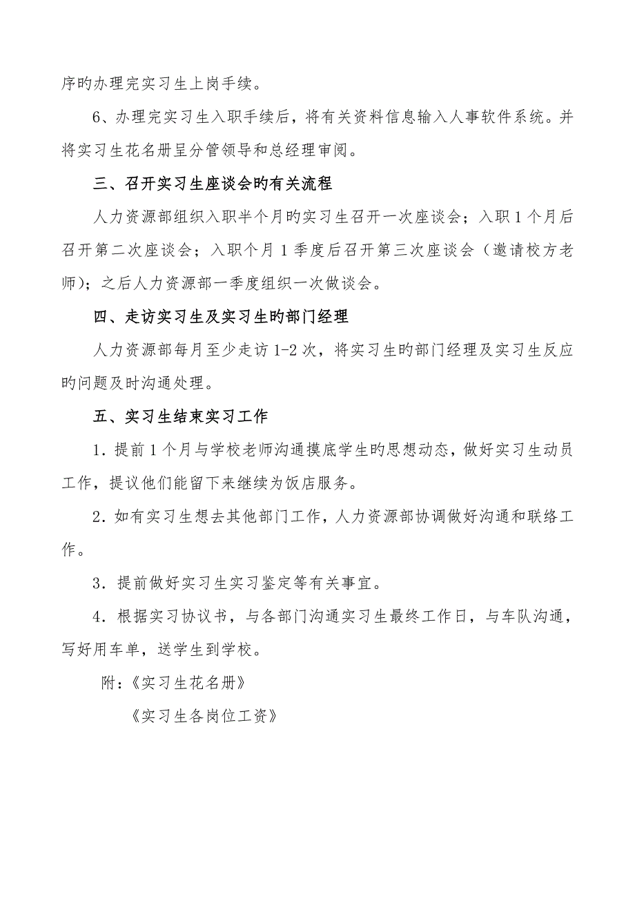 酒店实习生工作流程_第2页