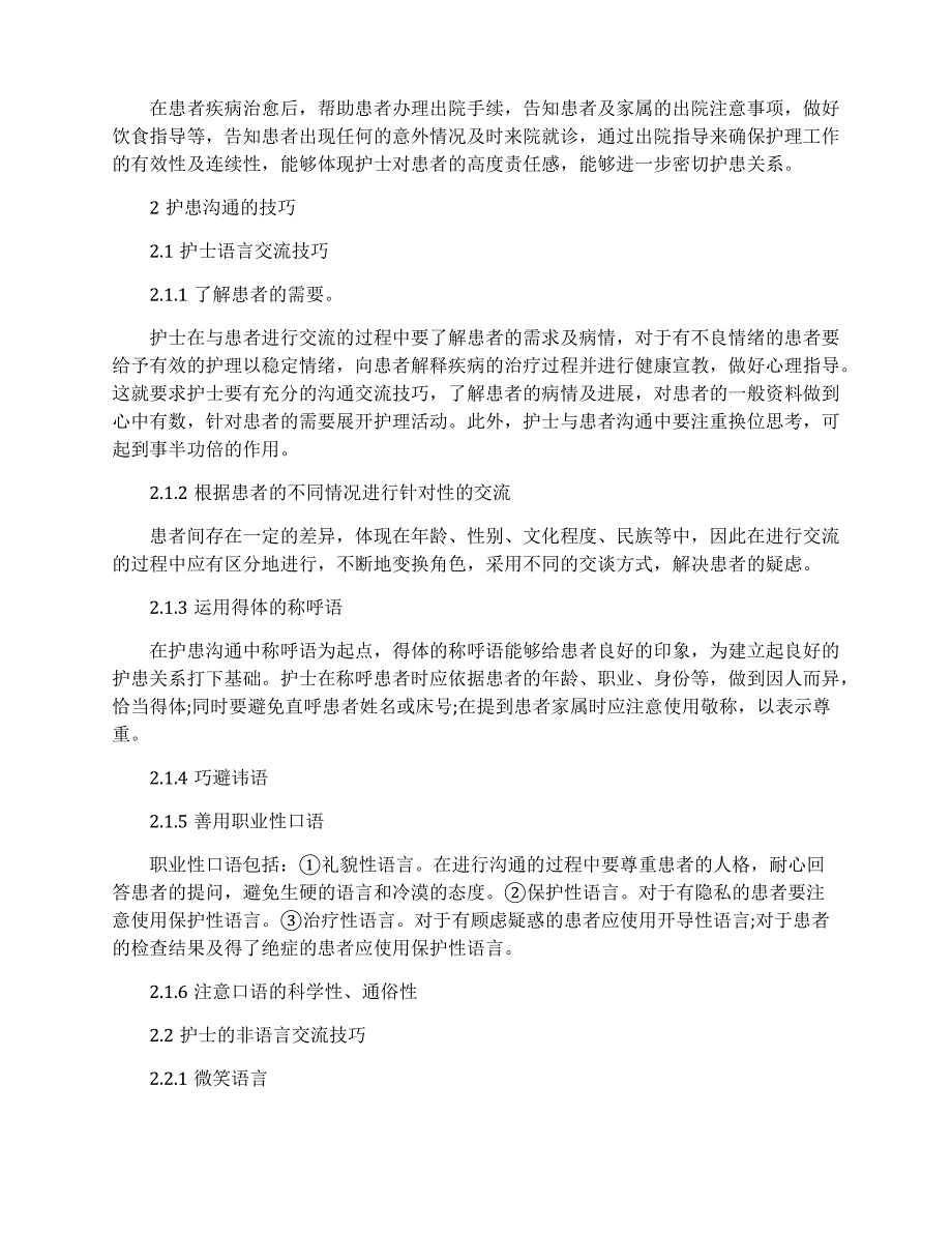 论护患沟通的形式与技巧_第2页