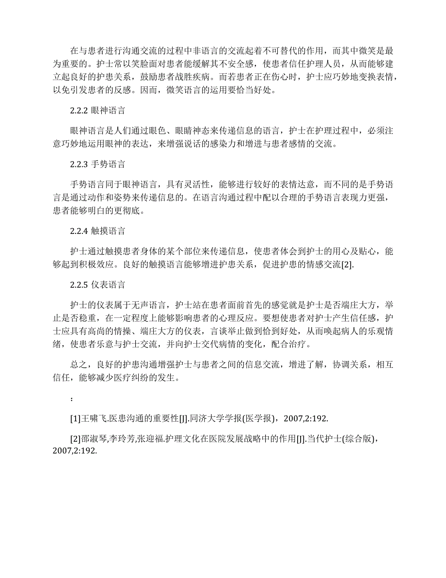 论护患沟通的形式与技巧_第3页