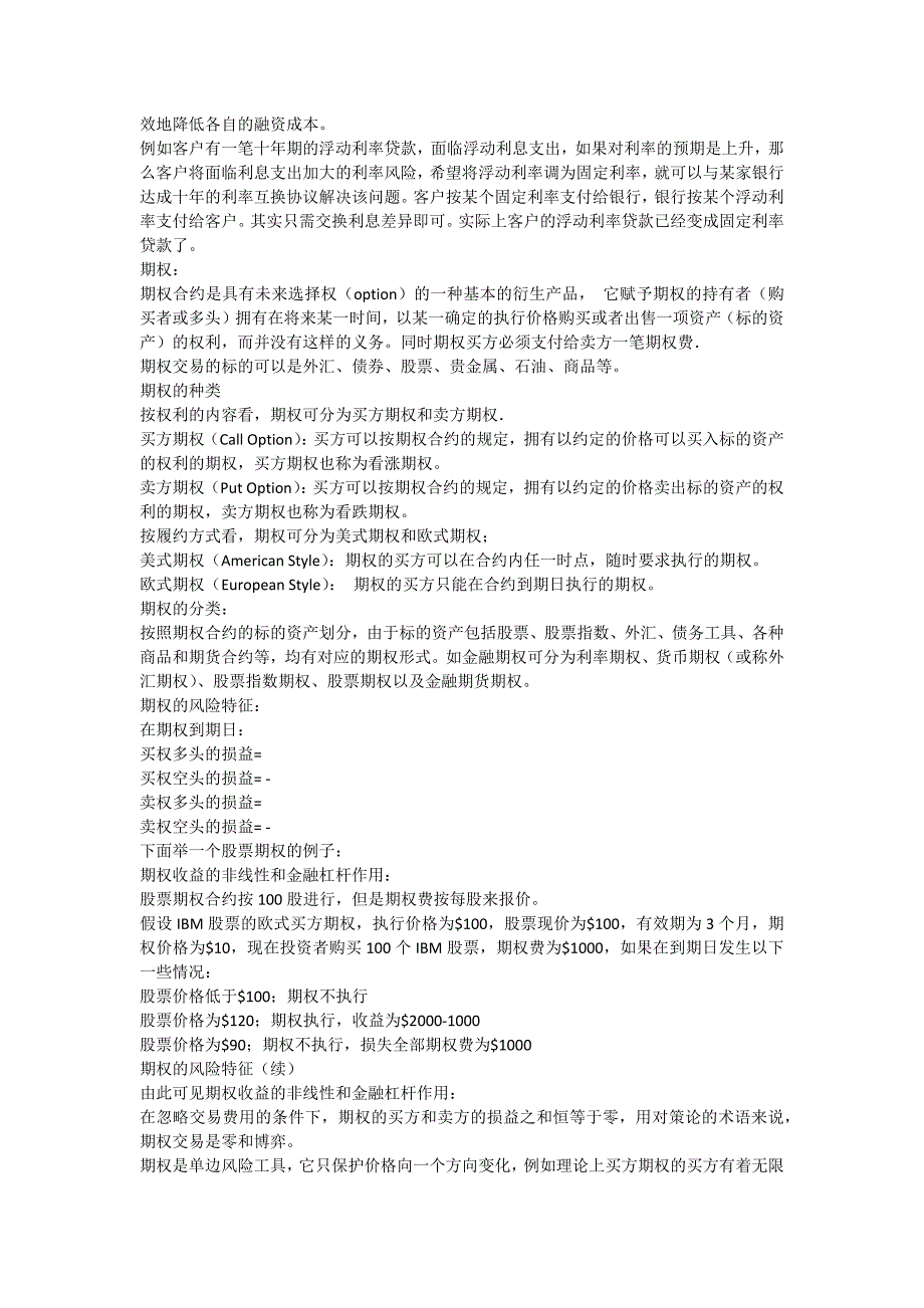 银行从业资格考试：市场风险管理重点_第4页