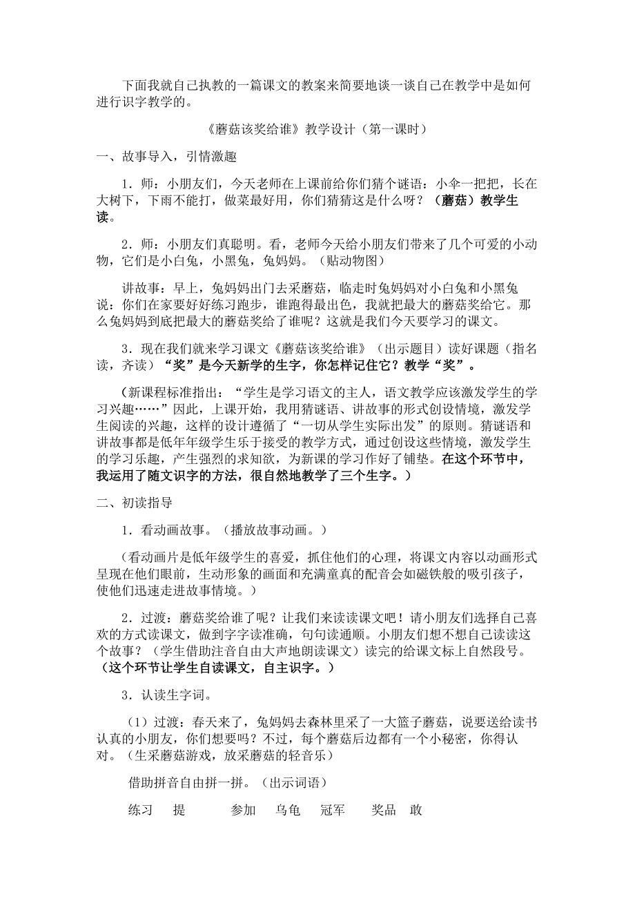 《蘑菇该奖给谁》教学设计.doc_第2页