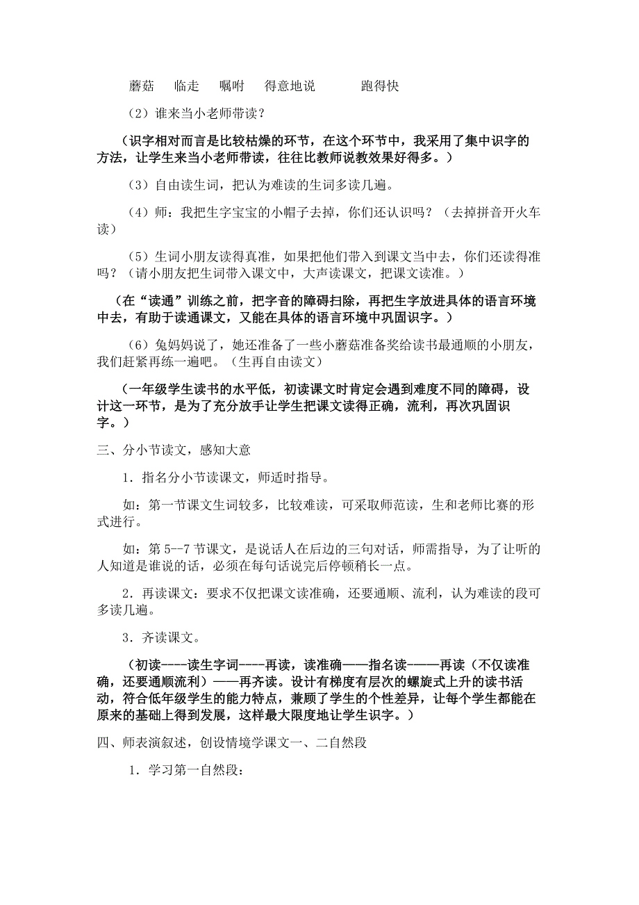 《蘑菇该奖给谁》教学设计.doc_第3页