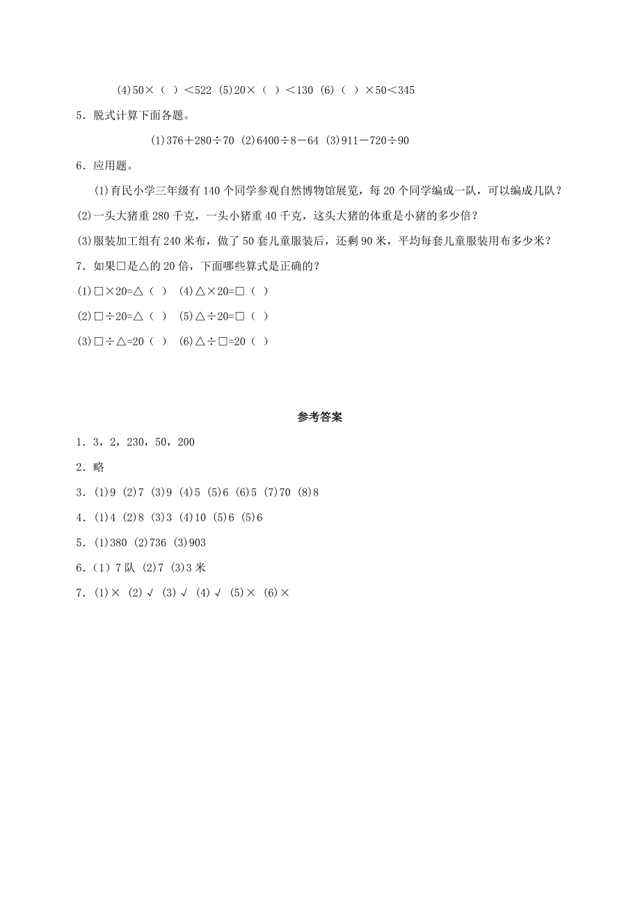 2021-2022年四年级数学上册 买文具 5教案 北师大版_第3页