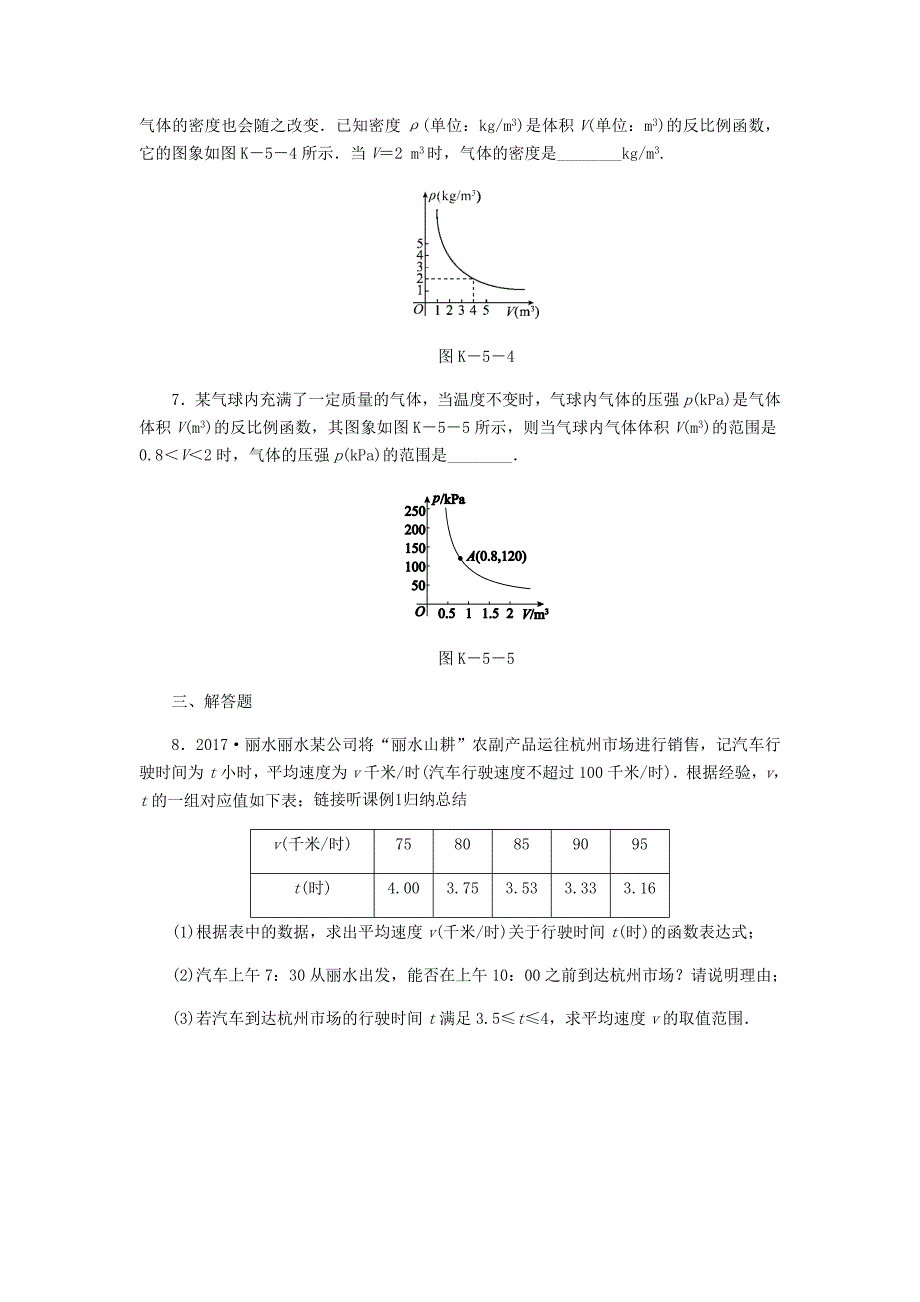 九年级数学上册第1章反比例函数1.3反比例函数的应用课时作业湘教版_第3页