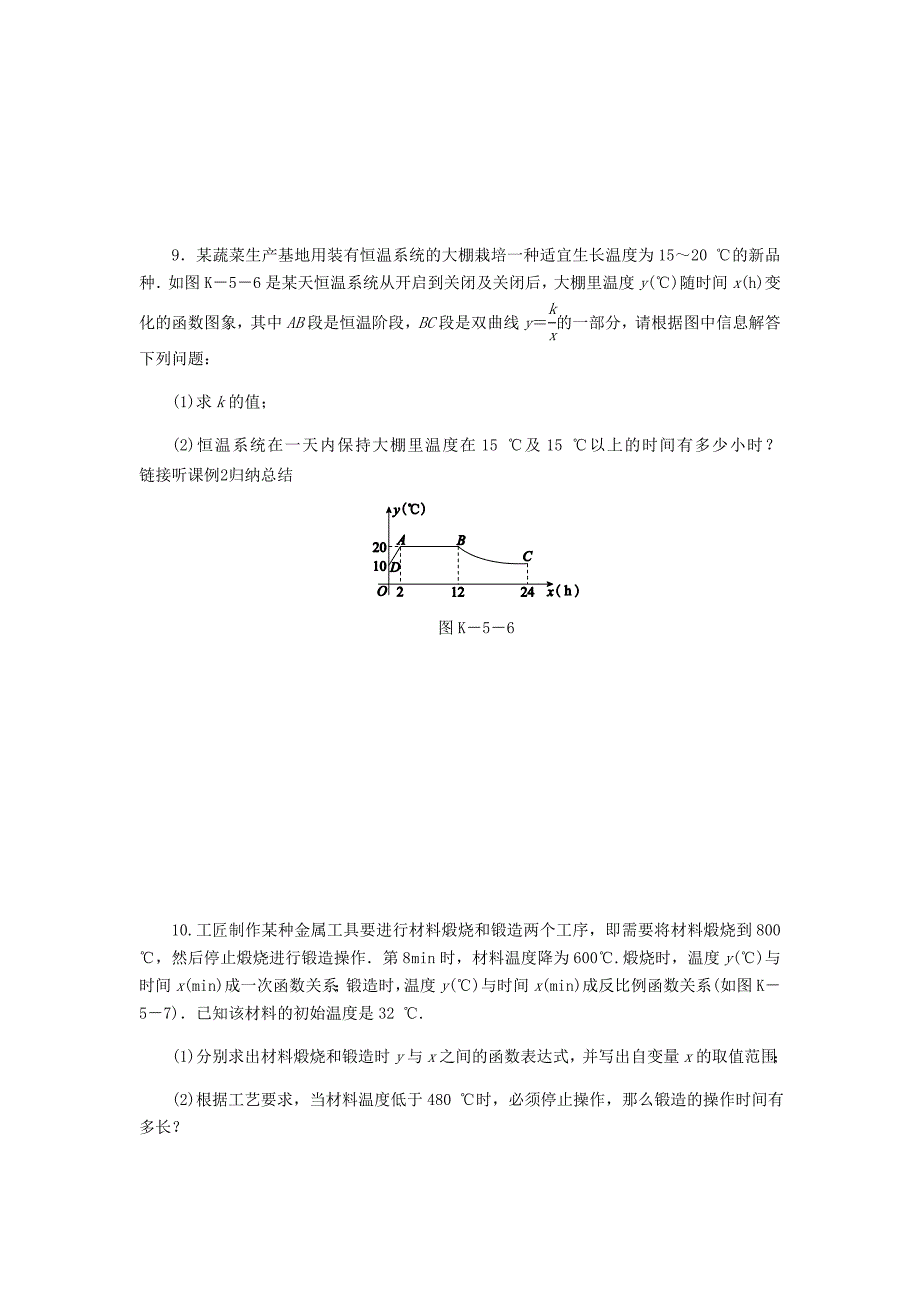 九年级数学上册第1章反比例函数1.3反比例函数的应用课时作业湘教版_第4页