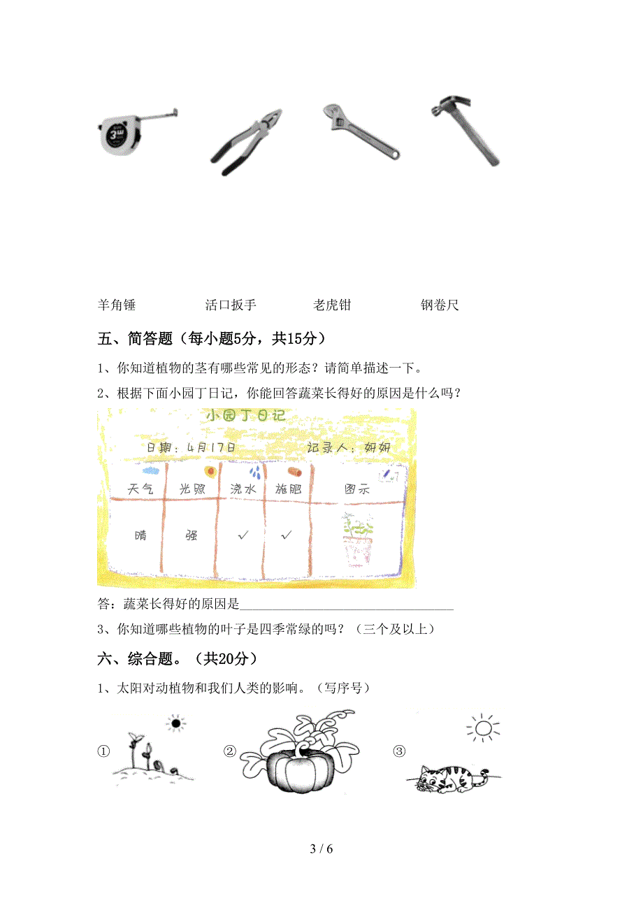 大象版二年级科学(上册)期中试卷及答案(汇编).doc_第3页