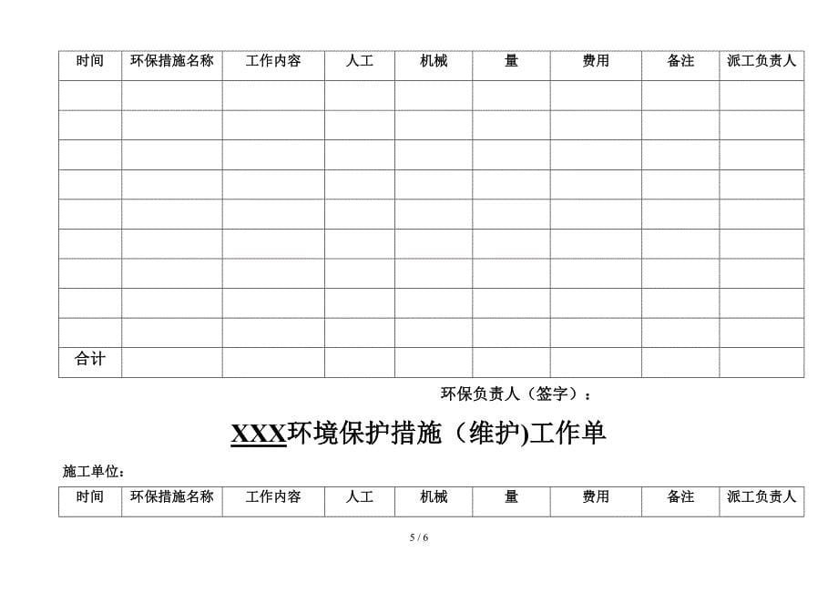 环境保护设施运行管理台账_第5页