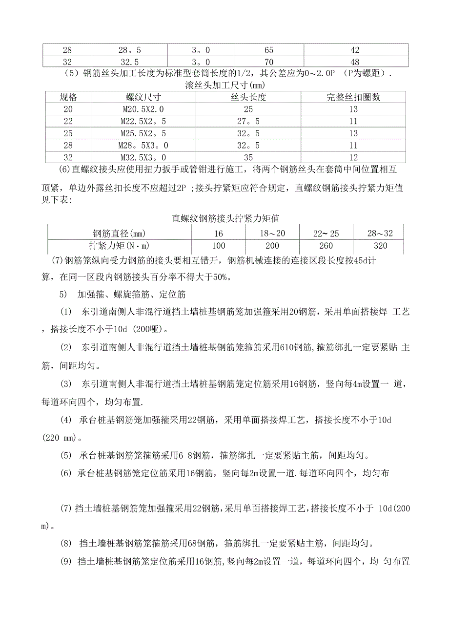 钢筋笼制作技术交底_第3页