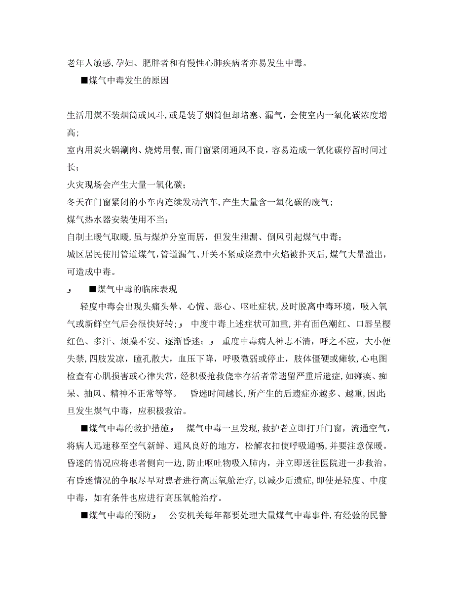 安全常识灾害防范之安全提示冬季来临预防煤气中毒_第2页