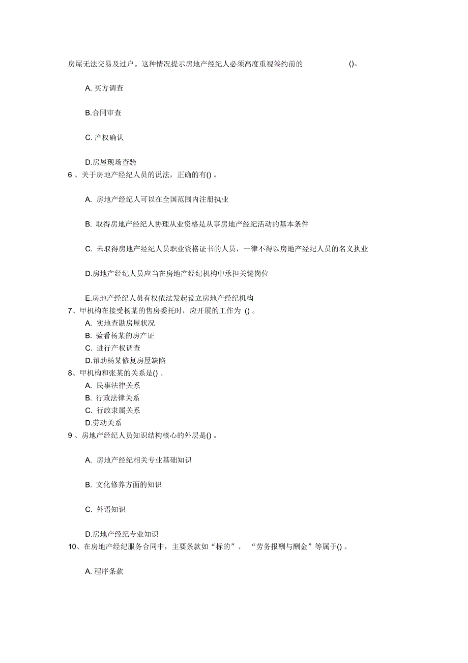 房产经纪人《经纪概论》基础试题每日一讲(2月7日)_第3页