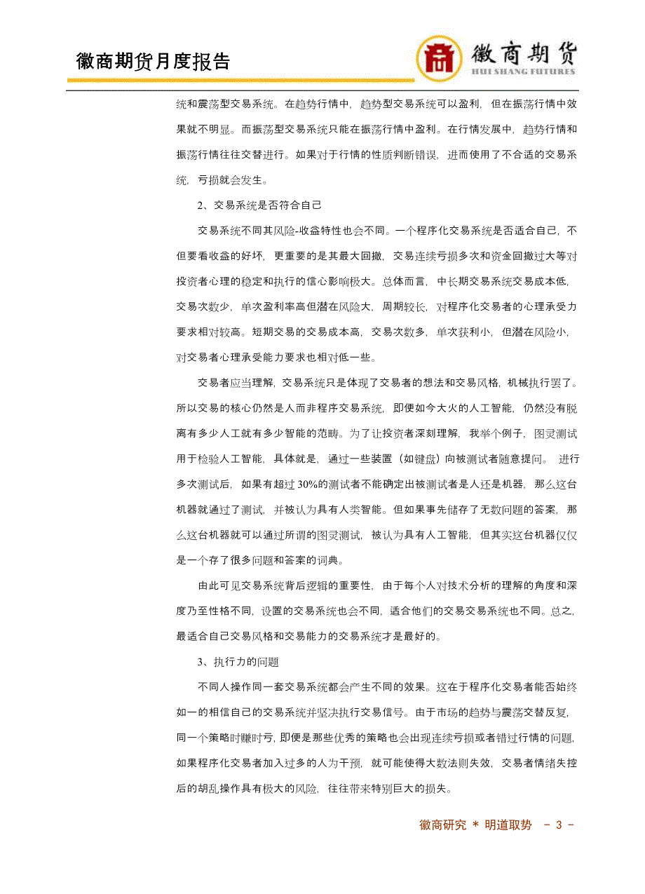 1程序化交易的制胜之道_第4页