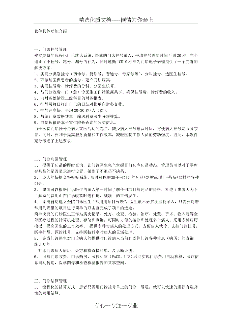 赛优医院信息管理系统_第1页