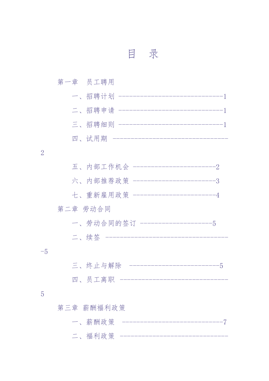 xx公司员工手册 (2)（天选打工人）.docx_第3页